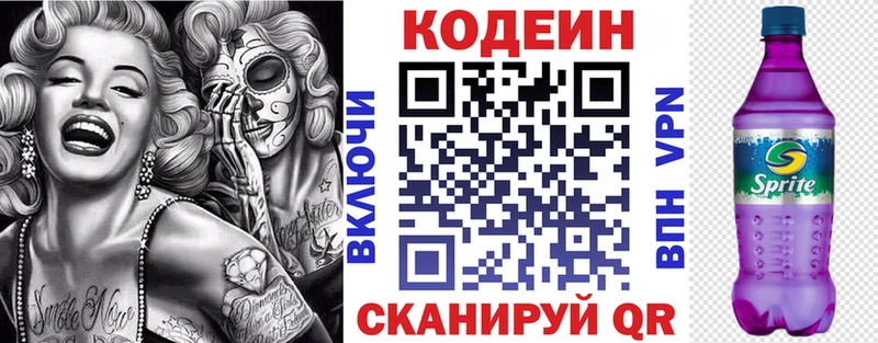 Кодеиновый сироп Lean напиток Lean (лин)  Слюдянка 